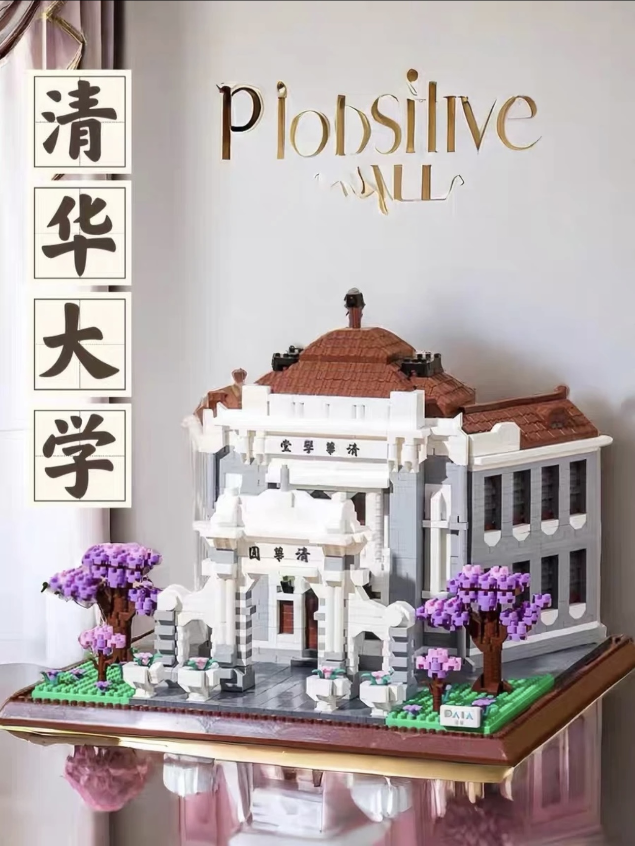 北京清华大学巨大型高难度积木建筑男女孩6-18岁拼装模型玩具礼物