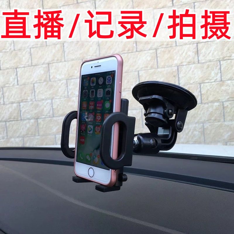 车载拍摄手机支架大货车吸盘式导航架汽车挖掘机客车直播录像通用