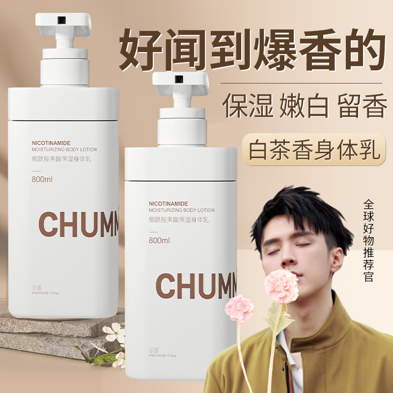 凡士林身体乳保湿滋润补水持久留香止痒干燥秋冬美嫩白防脱皮男女