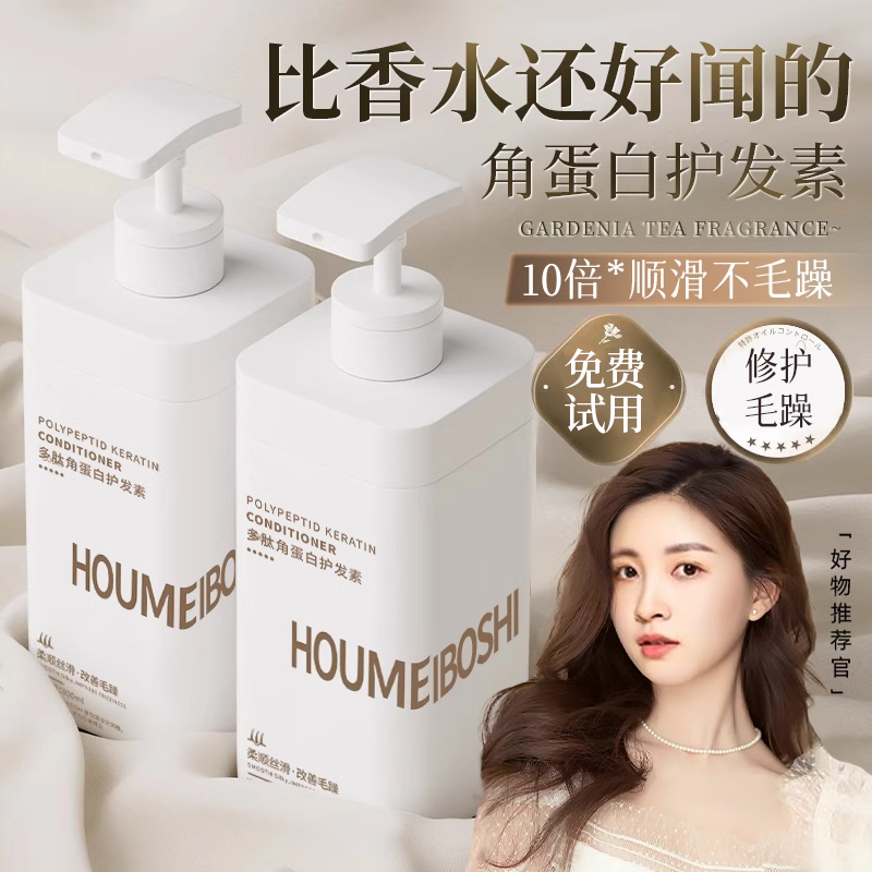 角蛋白护发素控油蓬松改善干枯毛躁修护顺滑持久留香蒸发膜男女士