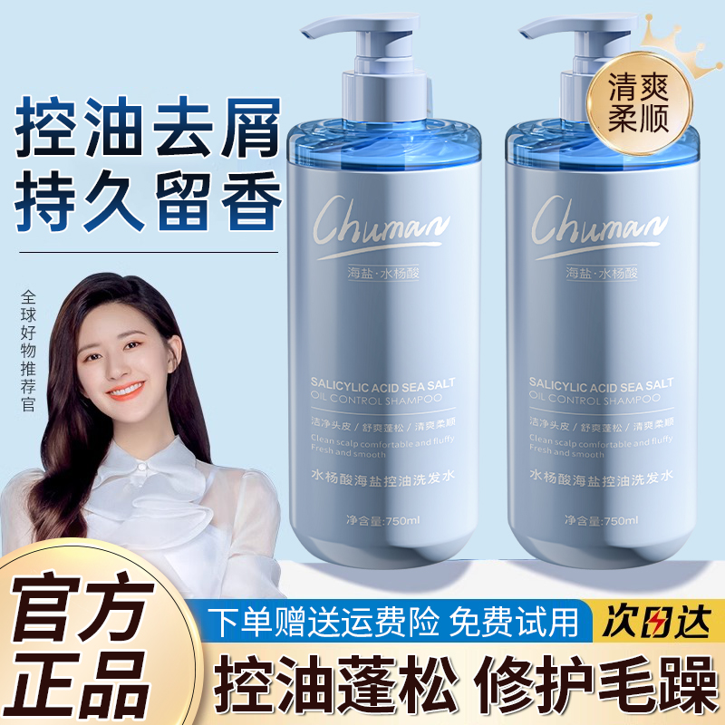 水杨酸海盐洗发水男女士控油蓬松持久留香除螨去屑洗发膏秋冬推荐