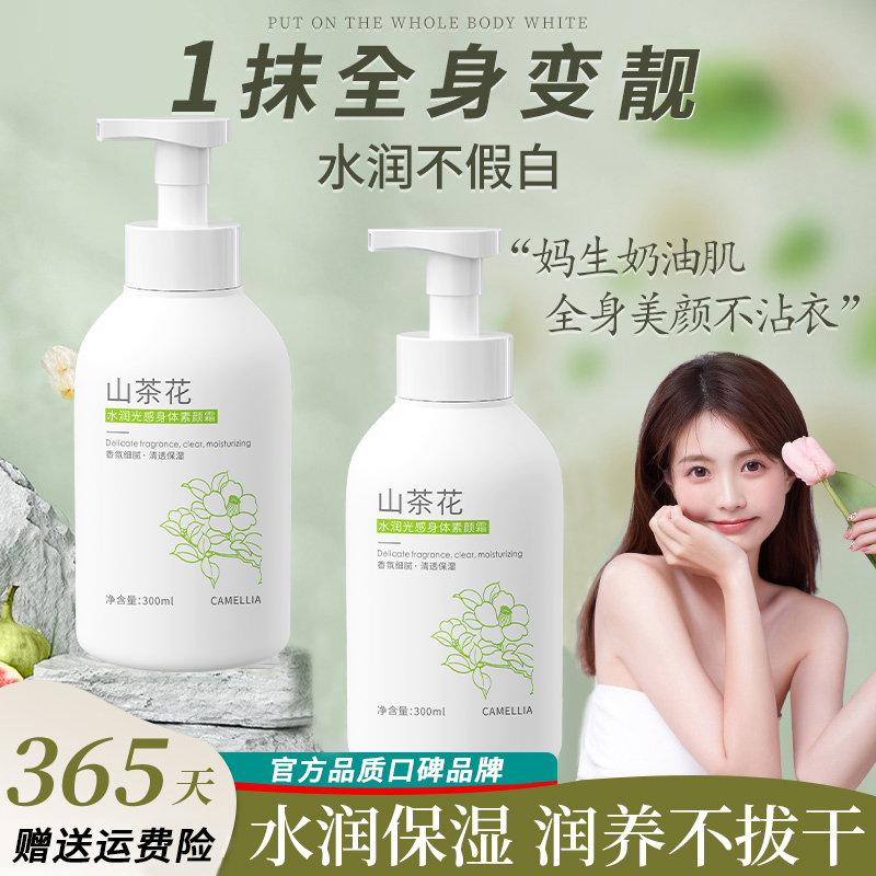 【小鱼海棠】身体素颜霜持久防水防汗不假白涂脖子美嫩白女男士推荐