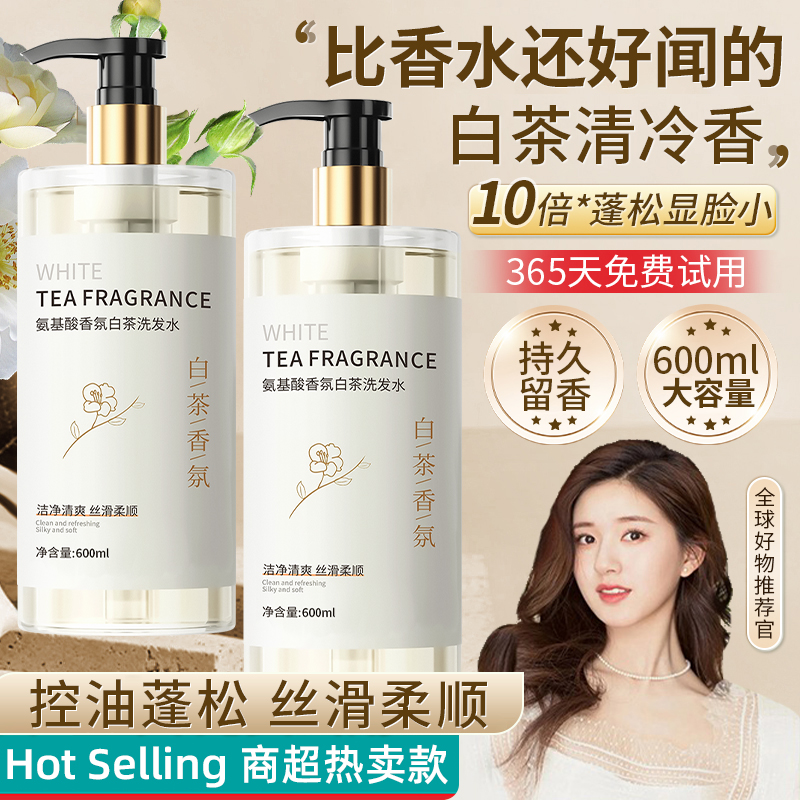 白茶洗发水控油蓬松持久留香柔顺去屑止痒补水保湿秋冬推荐沐浴乳