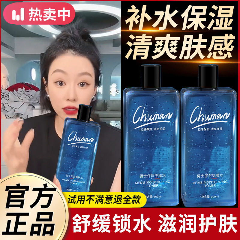 爽肤水男士水乳套装保湿补水正品收缩毛孔净痘除螨控油去黄提亮女