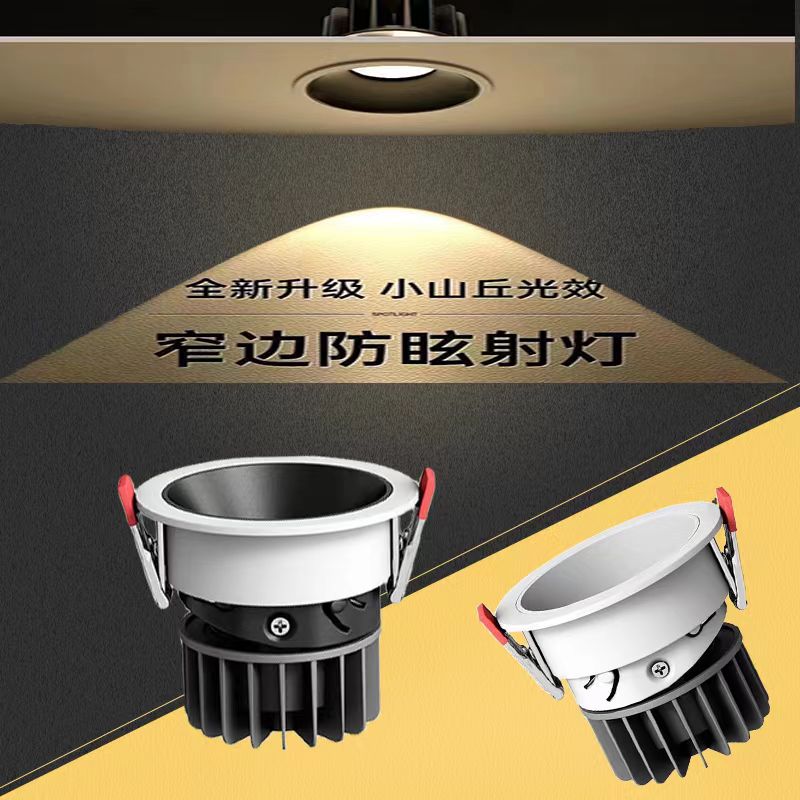 全光谱深防眩光cob卡兹系列射灯家用洗墙灯led筒灯嵌入式小山丘
