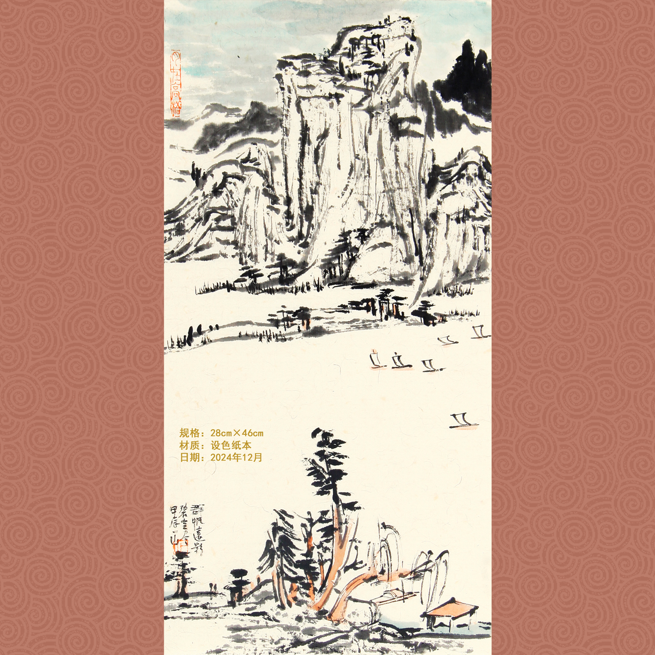 一山《群帆远影碧空尽图》24×48cm