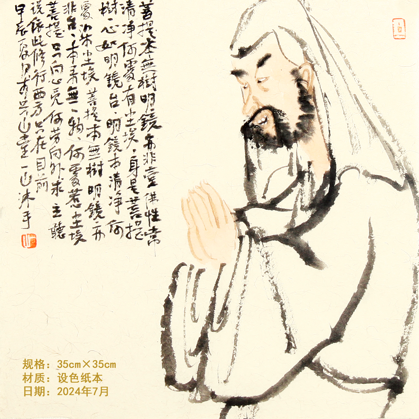 一山《达摩祖师》35×35作品