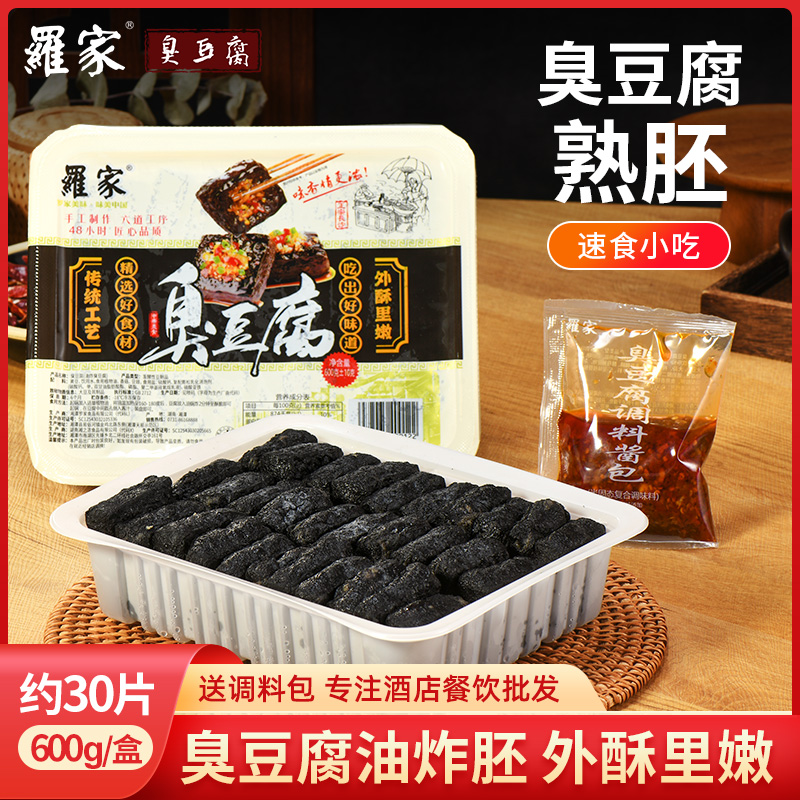 湖南特产长沙臭豆腐手工熟胚油炸胚配调料特色小吃新30片盒装
