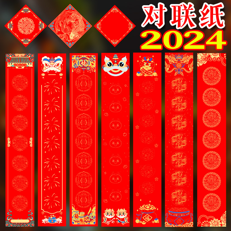 2024年蜡染对联纸空白手写专用纸福字万年红宣纸七言春联书法红纸