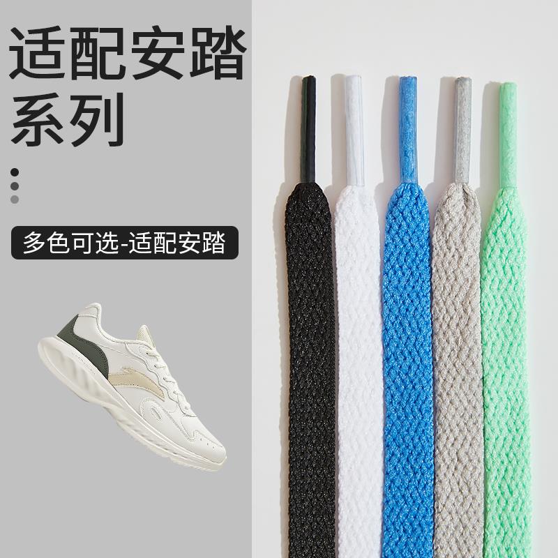 适配安踏鞋带篮球鞋运动鞋板鞋非原装扁平白色黑色粉色灰色鞋带绳