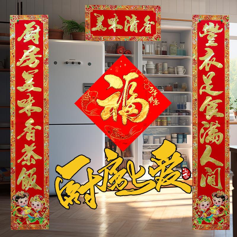 厨房对联福字门贴结婚厨房乔迁新居搬家厨房门联过年春节厨房贴画