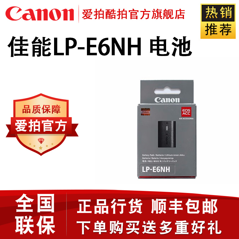 Canon/佳能 LP-E6NH原装电池 单反 微单 摄像机 监视器锂电池系列