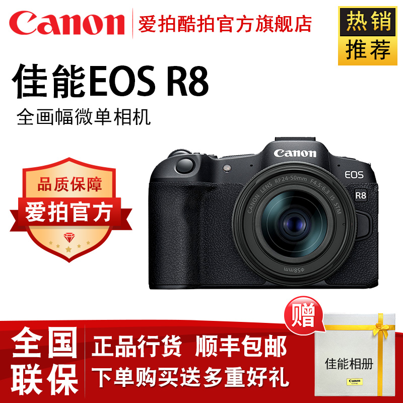 Canon/佳能EOS R8高速度轻量全画幅微单相机4K高清视频旅游照相机
