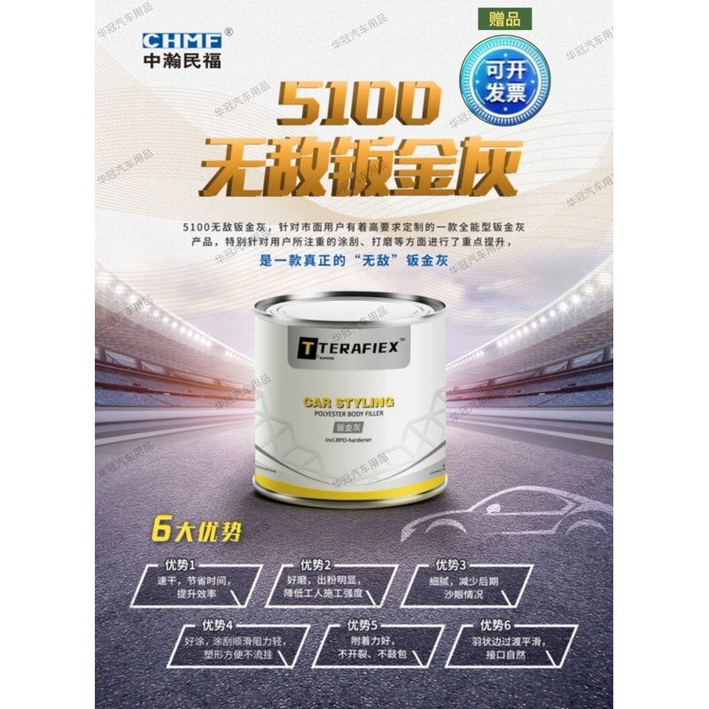 中瀚民福无敌钣金灰奶油合金灰快干补土修补合金腻子灰耐高温易磨