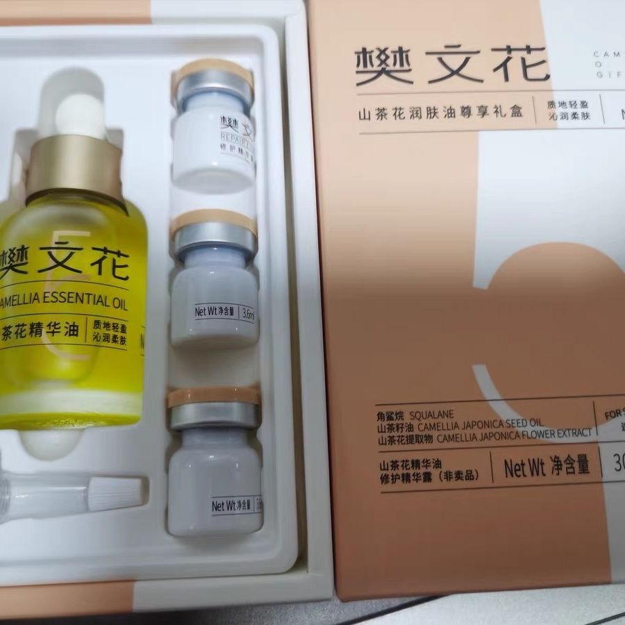 樊文花5号山茶花润肤油精华油尊享礼盒套盒 敏感肌红血丝修护