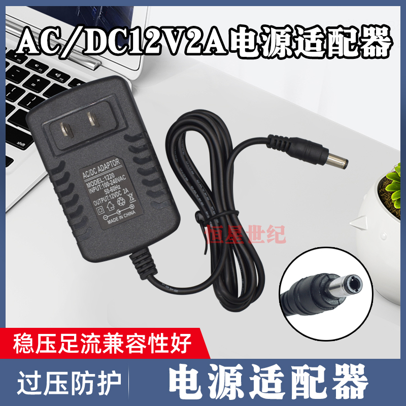 AC/DC Adapter 100-240V 50-60Hz +12V 2A直流电源适配器 充电器