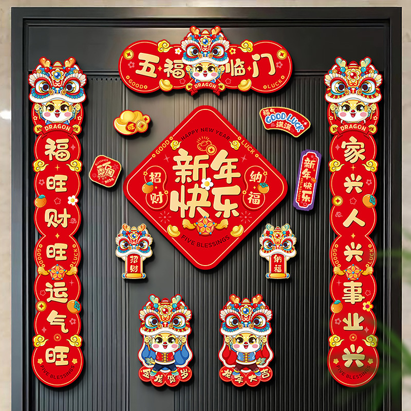 新年对联2024龙年春联新款春节磁吸入户门装饰过年福家用门贴福气