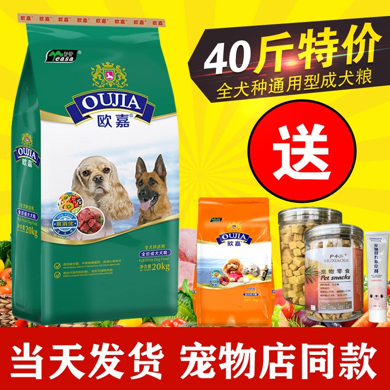伊萨欧嘉狗粮20kg成犬粮金毛泰迪贵宾德牧杜宾拉布拉多通用40斤