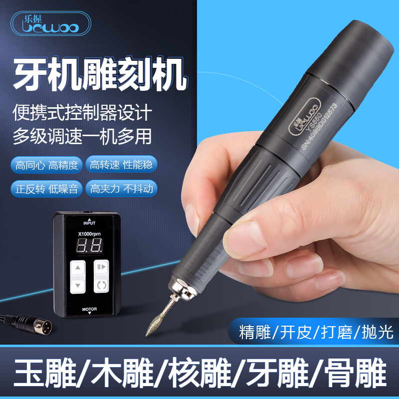 乐握YS550牙机玉石翡翠雕刻机木雕核雕抛光打磨机蜜蜡琥珀电磨机