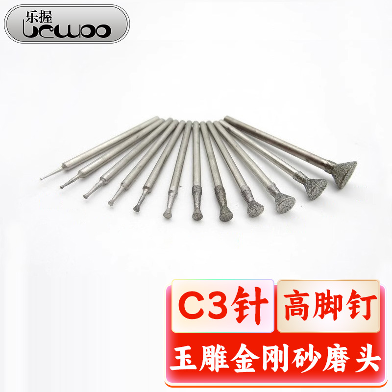 玉雕刀头C3高脚钉电动金刚砂磨头牙机专用翡翠玉石玛瑙蜜蜡雕刻针