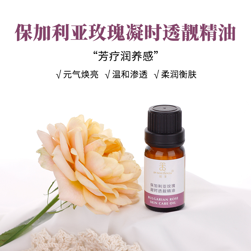 现淳保加利亚玫瑰凝时透亮精油补水滋润焕亮复方面部按摩精油