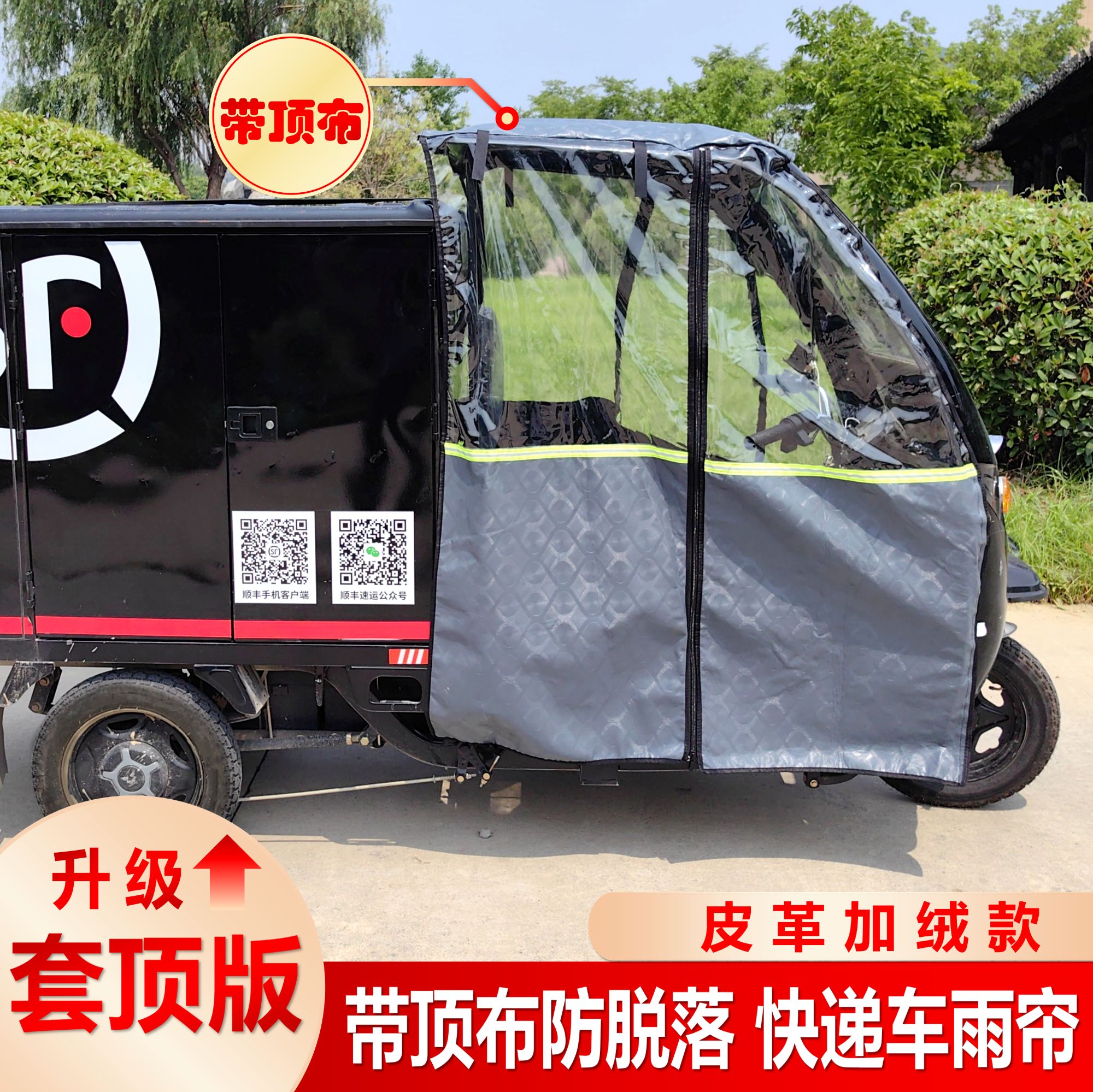 电动三轮雨棚车棚前挡风帘快递车篷挡雨帘左右门帘三轮车头棚侧帘
