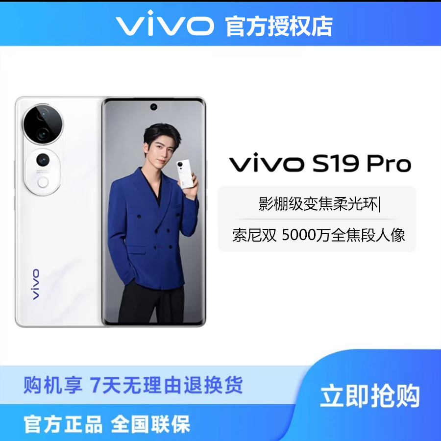vivo S19Pro 索尼双5000万全焦段人像 蓝晶×天玑9200+ 拍照手机5G