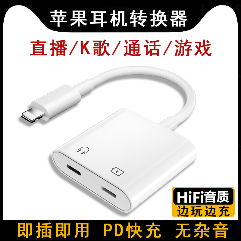 诺迅纳适用苹果8-14系列lightning耳机K歌直播二合一转接线转换器
