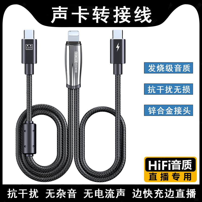 声卡转接线头手机直播线OTG转换器适用苹果16/15/14华为安卓Typec