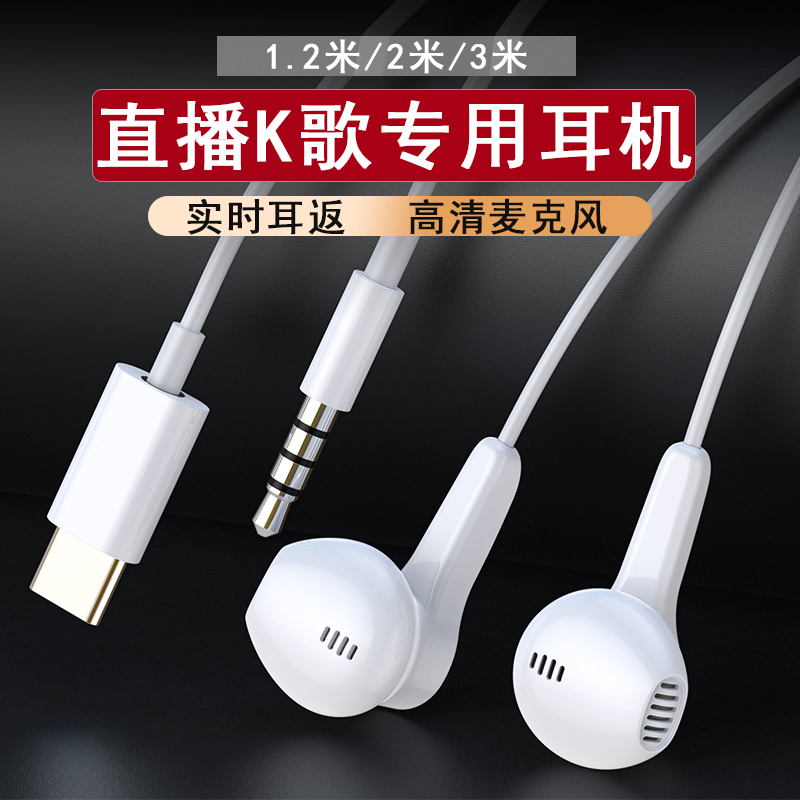 诺迅纳安卓Typec手机K歌有线耳机适用带线华为oppo小米vivo专用