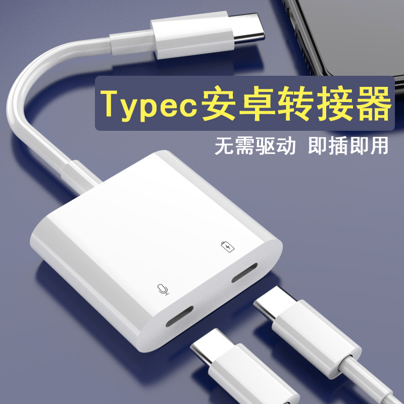 诺迅纳安卓手机直播K歌typec转接器耳机声卡适用华为充电转换器线