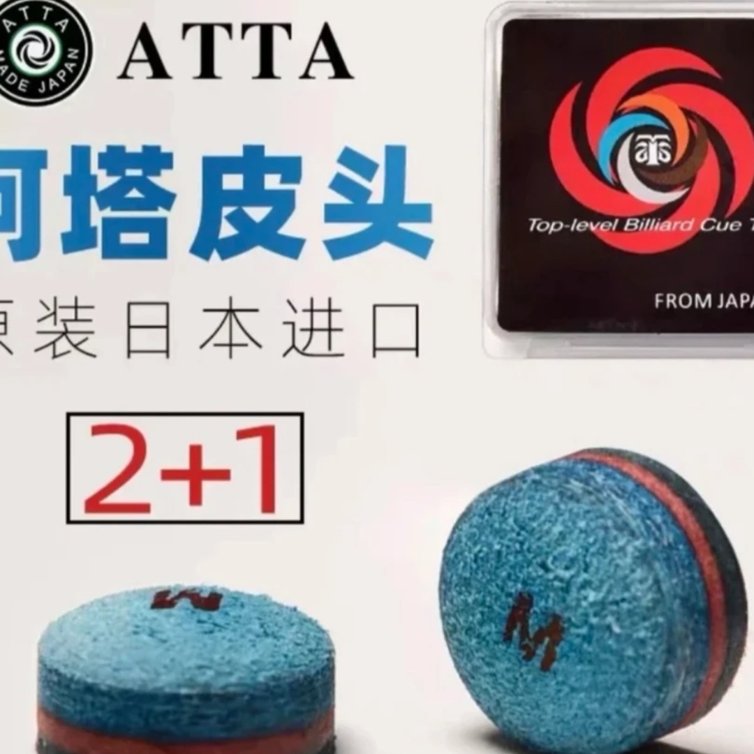 阿塔二代ATTA进口小头皮头中式耐用多层原装皮头稳定日本阿塔皮头