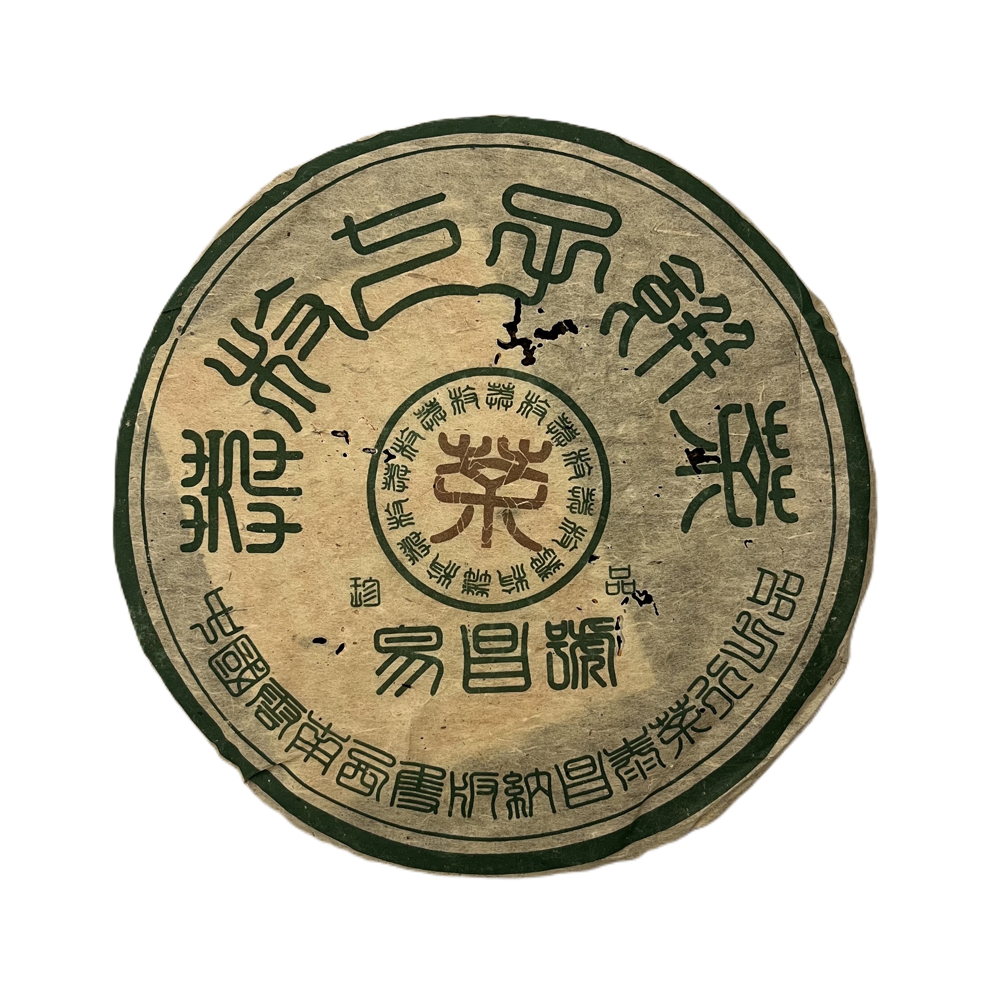 2003年生普，易昌号莽枝古茶