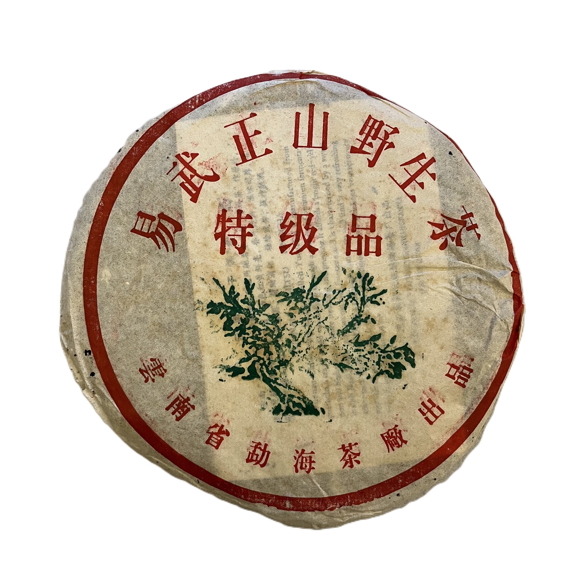 2001年生普，绿大树易武正山