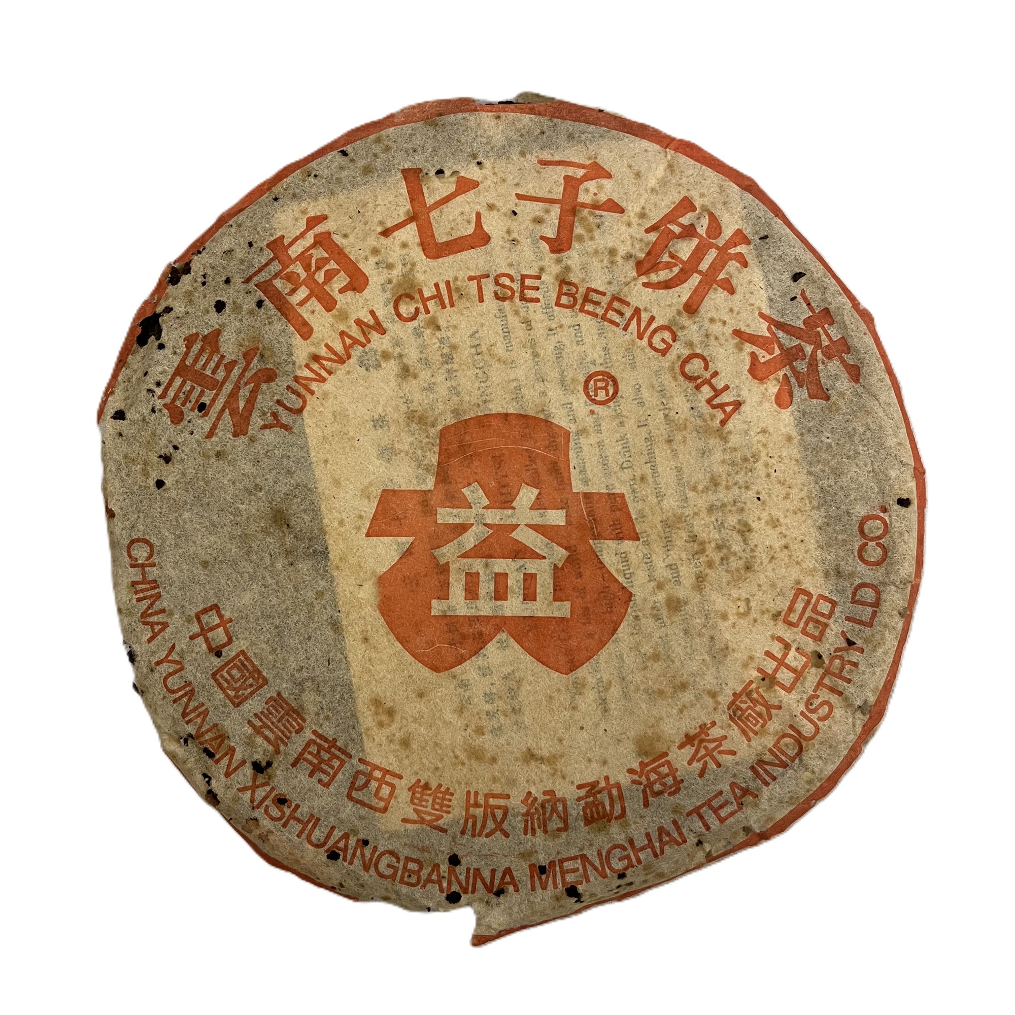 2004年生普，红DY400克青饼