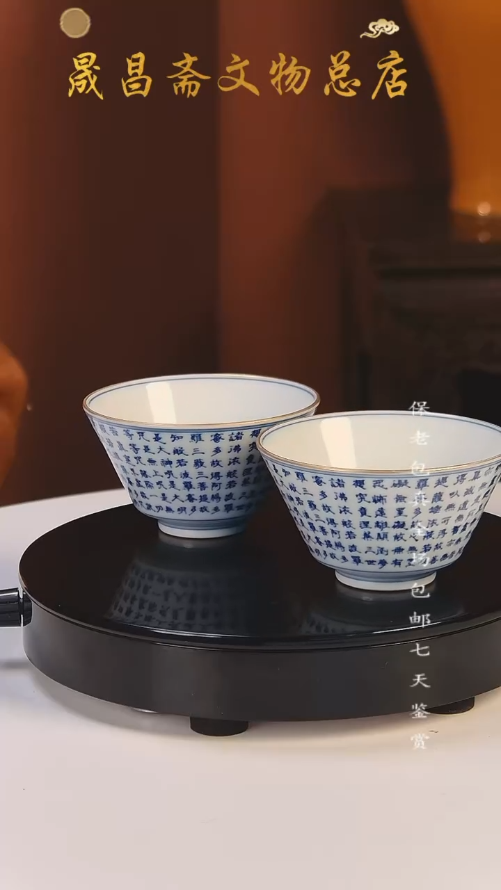 【闪购商品】清乾隆/心经杯一对