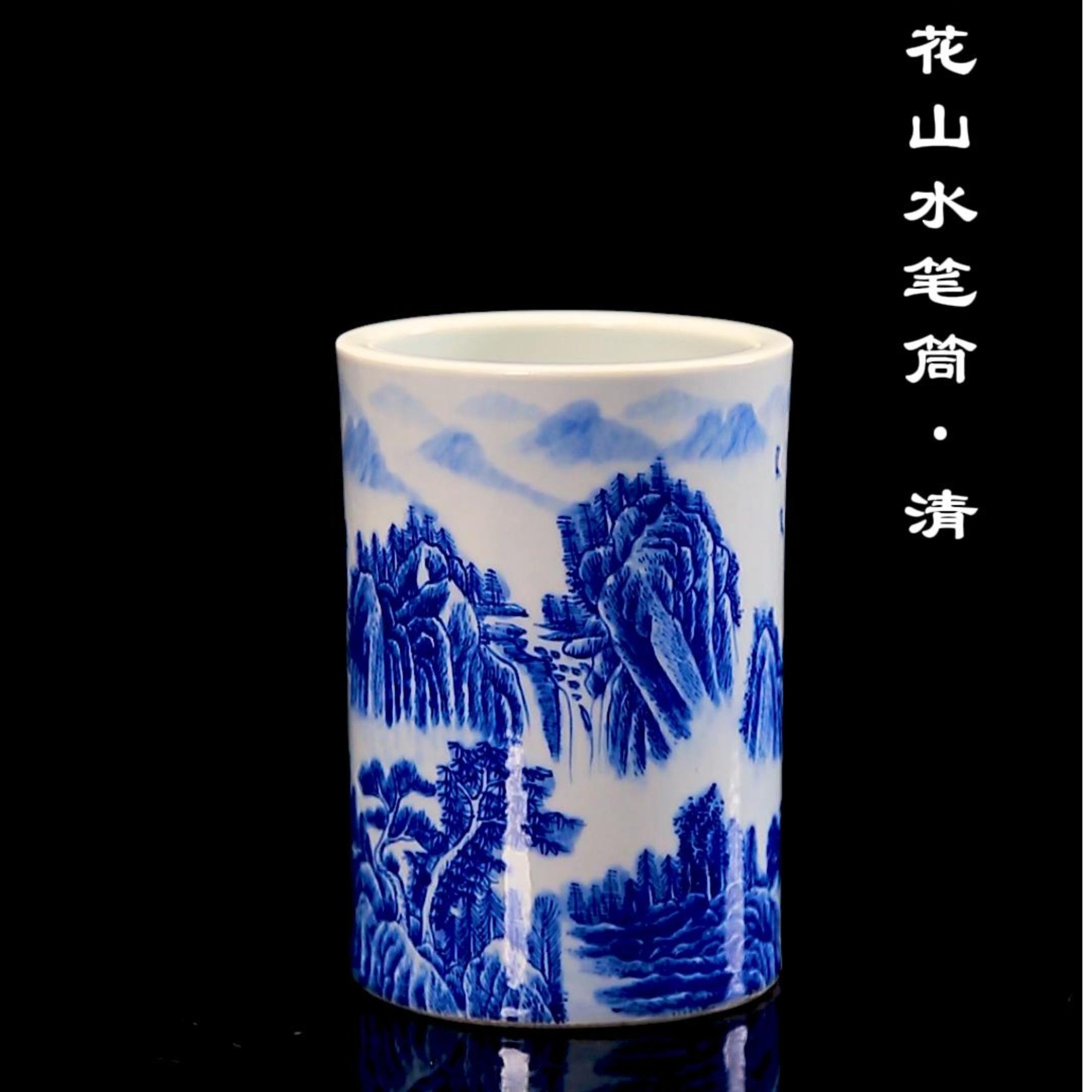 【晟昌斋文物】清康熙山水纹笔筒