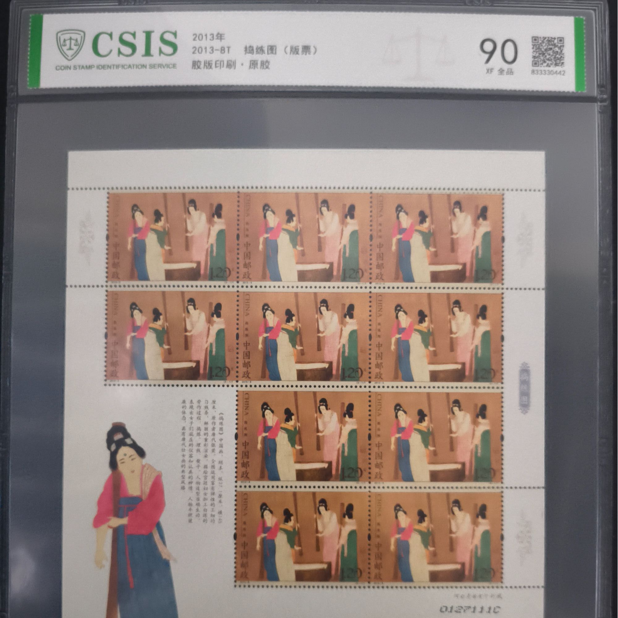 2013-8T捣练图合集 版票 信泰评级 90评分