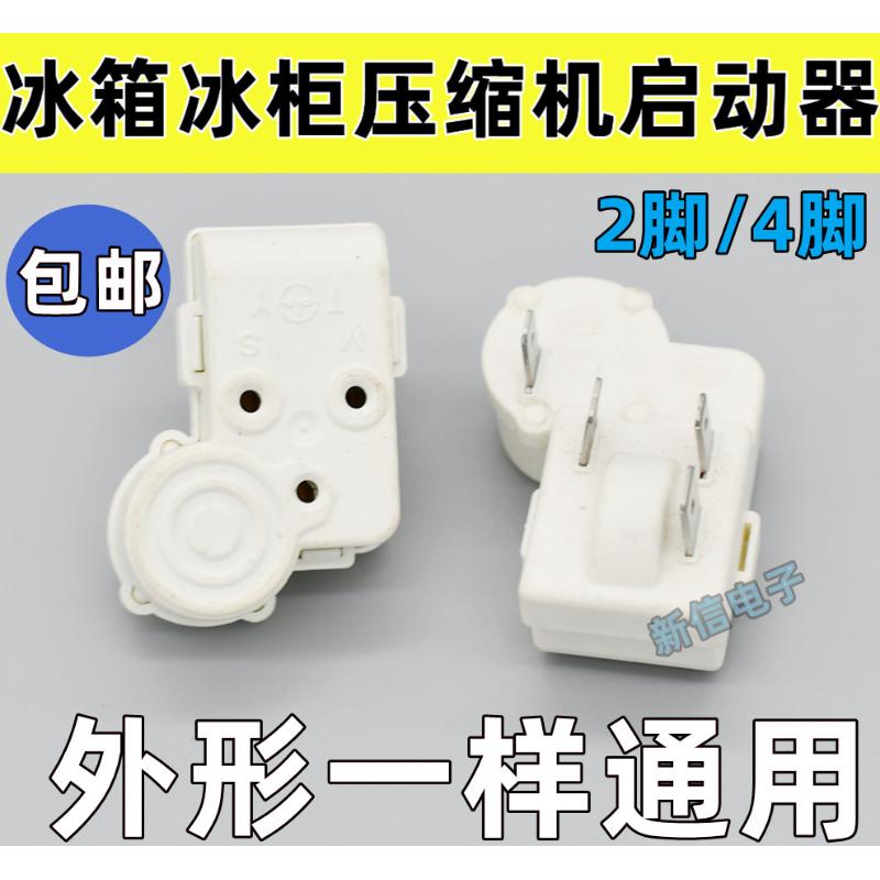 原装冰箱冰柜压缩机PTC启动器ZHB40-120保护器ZHB60-120继电器件