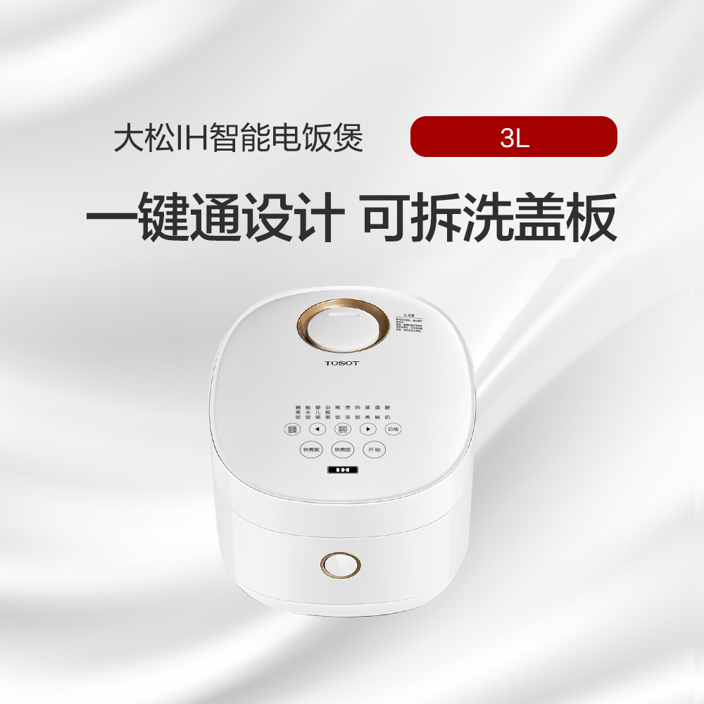 大松IH智能电饭煲 3L 一键通设计 GDCF-30X88Ce白+香槟金色
