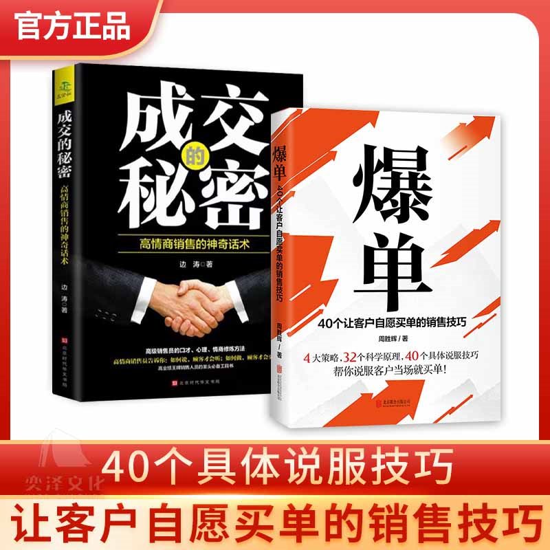 爆单 40个让客户自愿买单的销售技巧，帮您说服客户当场就买单LY
