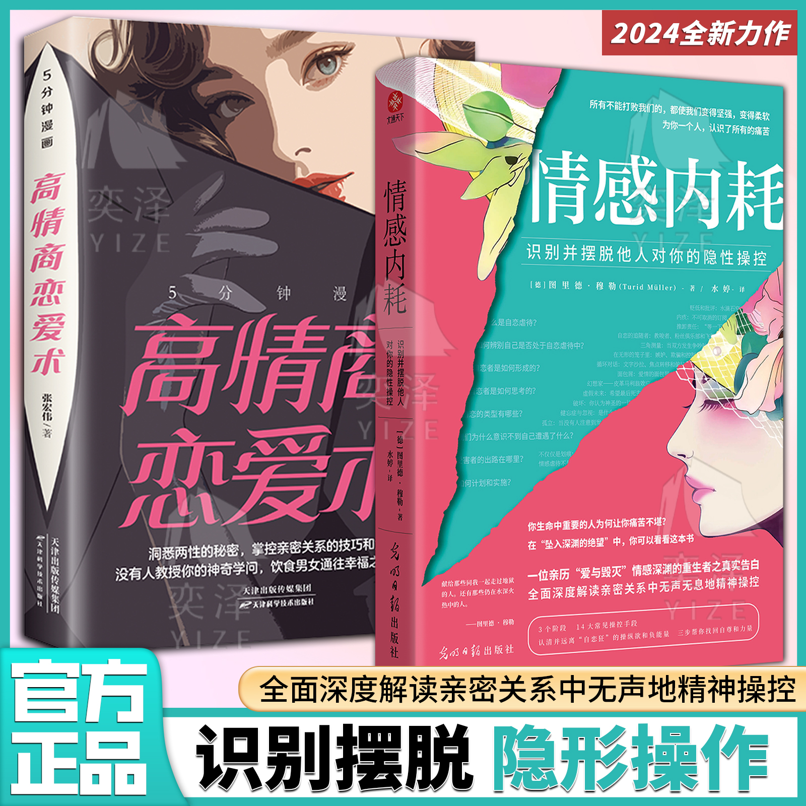 远离情感内耗摆脱隐形操纵深度解读亲密关系中无声地精神操控LY