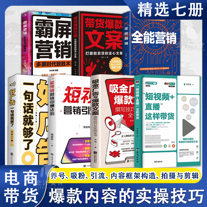 短视频+直播这样带货 新媒体运营引流增粉变现方法提高转化书籍QF