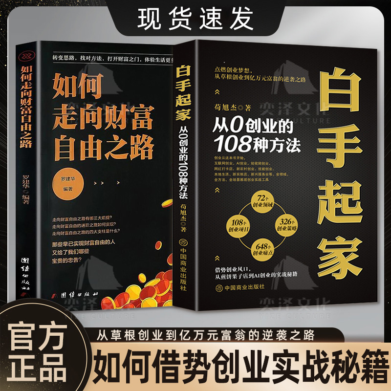 白手起家:从0创业的108种方法  72个创业领域326个创业策略LY