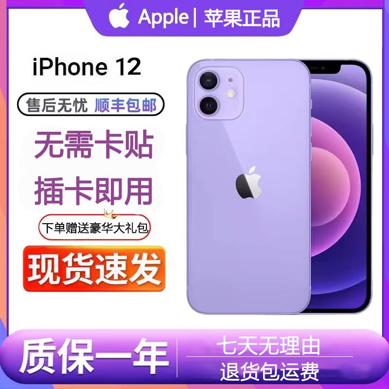 99新 Apple/苹果 Apple苹果手机/苹果12手机iPhone12双卡二手机便