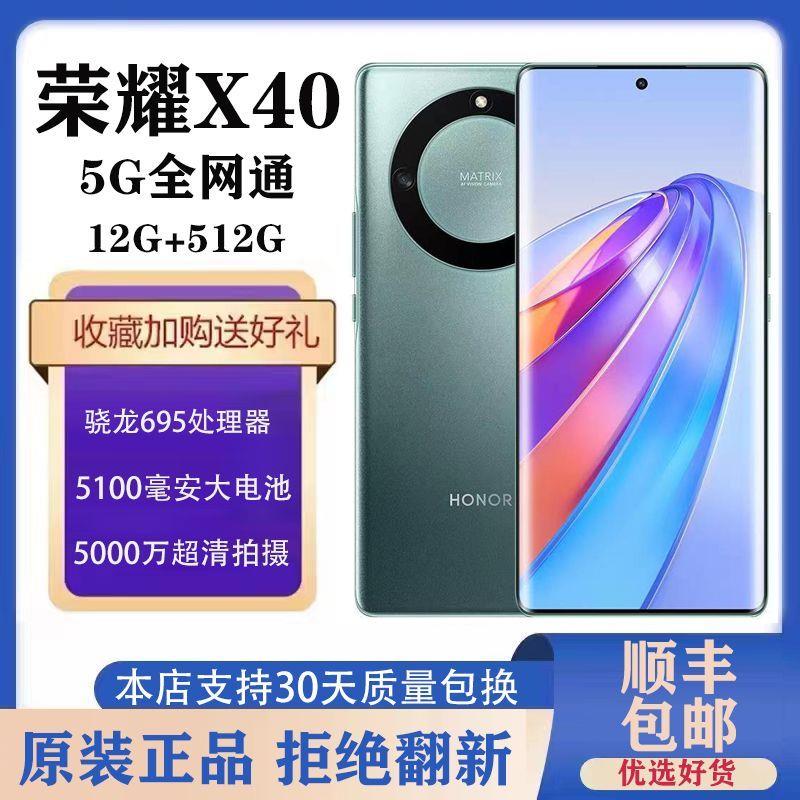 荣耀X40 全网通5G新款长续航超薄机身游戏大屏X20 二手机