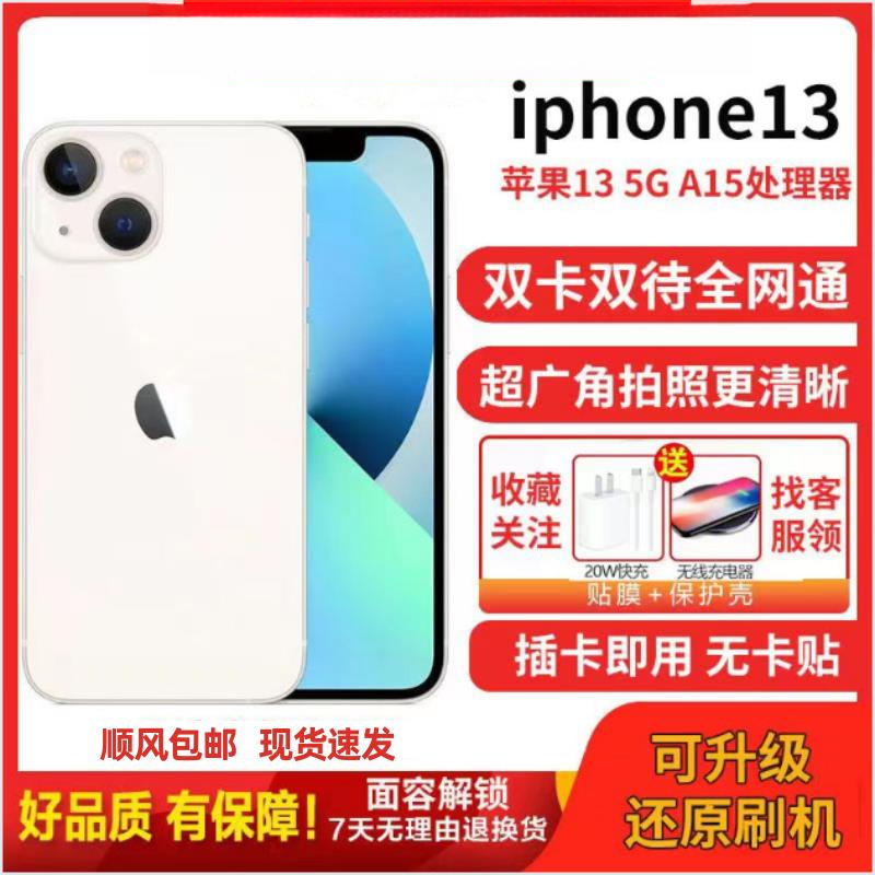 99新 Apple/苹果二手苹果13双卡有面容iPhone13苹果备用机发顺丰