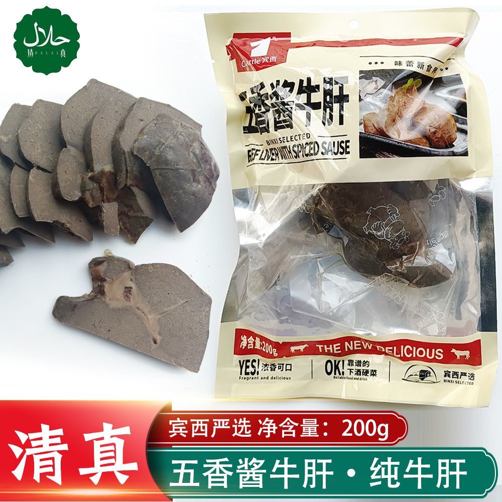 宾西宾西清真干燥五香酱牛肝即食下酒严选食用牛肝