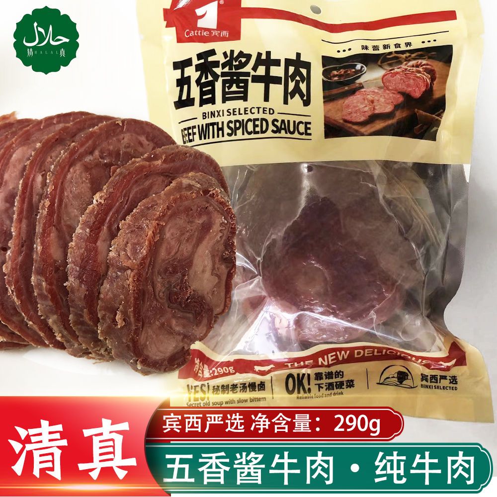 清真严选五香酱牛肉开袋即食熟食秘制下酒卤味卤味熟食回民美食