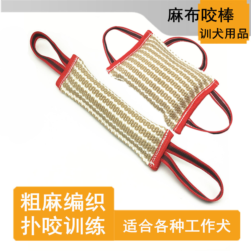 麻布训犬咬棒狗狗训练咬枕马犬德牧扑咬工具工作犬撕咬片互动用品